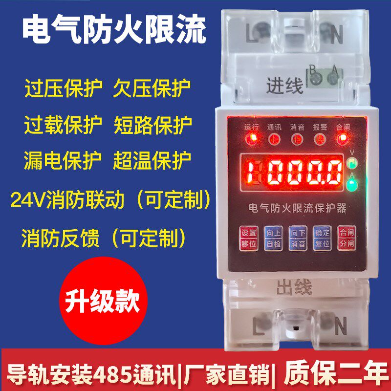 单三相电气防火限流保护器灭弧超温短路保护装置充电桩漏电报警