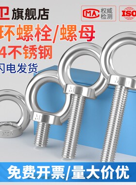 304不锈钢吊环螺丝钉 环形带圈起重吊环螺丝螺母螺栓圆环加长螺钉