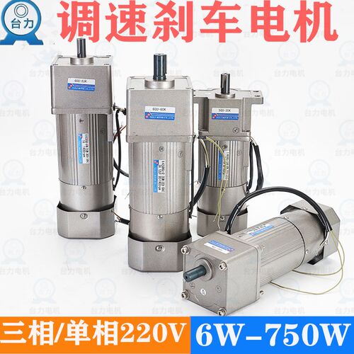 单相220V调速刹车电机60W25W120W台力交流齿轮减速电机380V低慢速