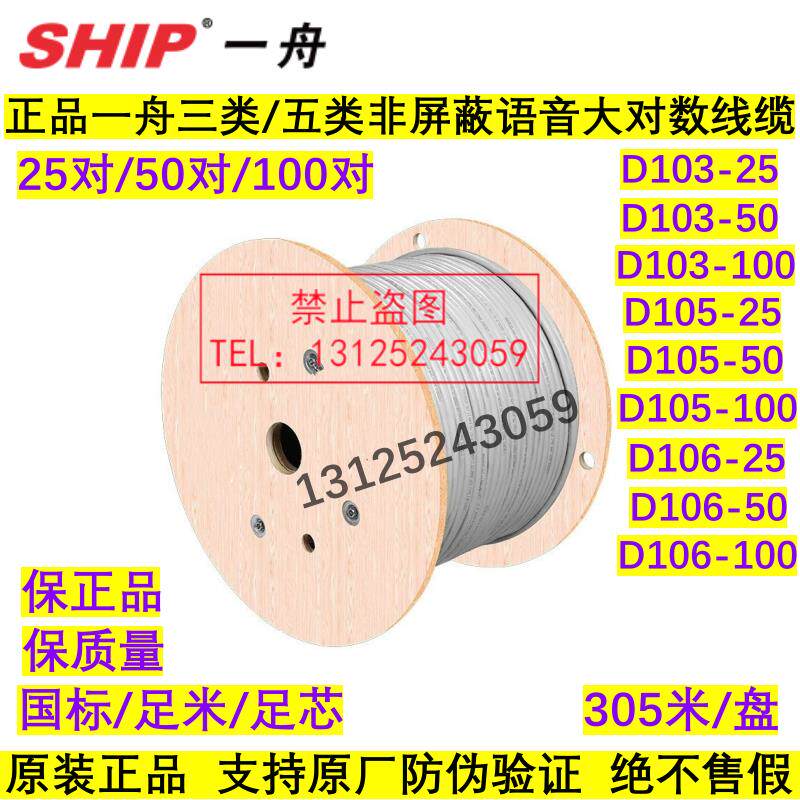正品SHIP一舟非屏蔽语音大对数电缆室内室外D105/103-25-50-100对