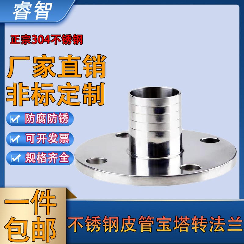 304不锈钢法兰转皮接卫生级宝塔接头皮管竹节异径变径法兰转宝塔