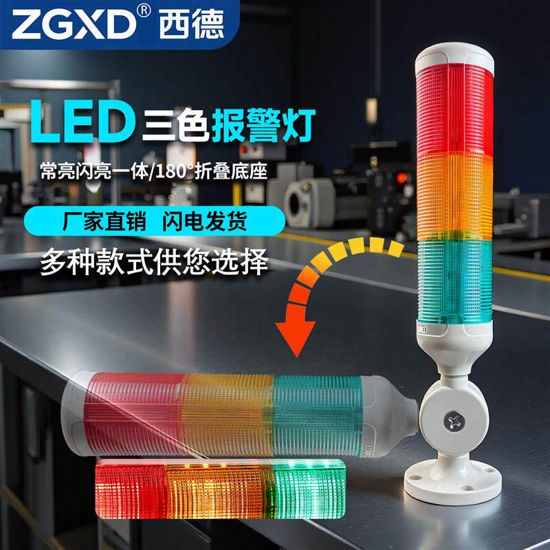LED多层警示灯带蜂鸣三色机床指示灯设备信号灯声光报警器24V220V