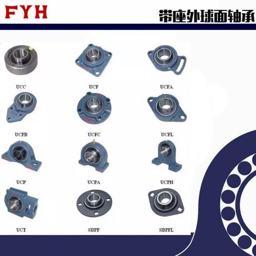 FYH外球面轴承UCC UKC 201 202 203 204 205 206 207 208 209