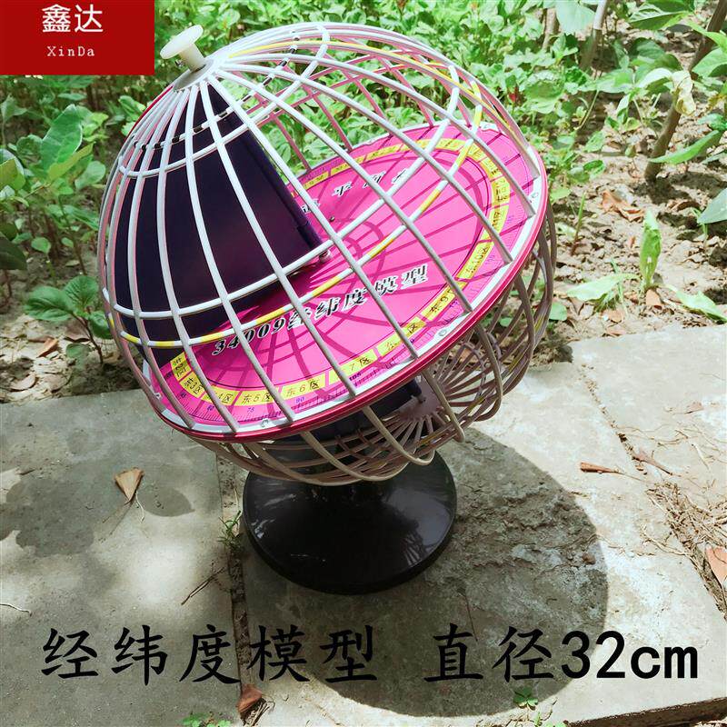经纬度模型 32cm 教学用地球仪黄道经纬仪 初高中地理教学仪器