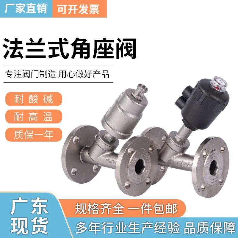 304不锈钢法兰式角座阀/耐高温蒸汽y型角阀/气动切断阀DN25405065