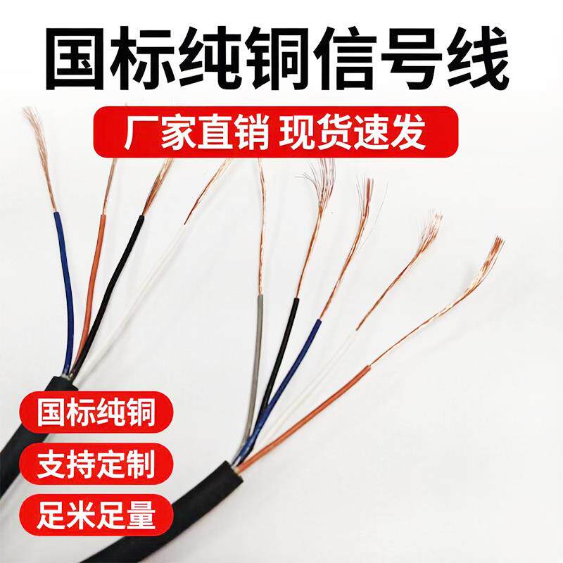 接近开关信号线2芯3芯4芯传感器线纯铜0.2 0.3 0.5平方屏蔽线电线