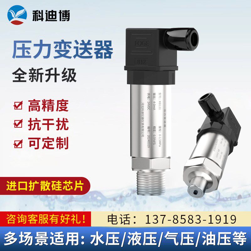 压力变送器数显压力开关水压传感器气压液压油压扩散硅压力变送器