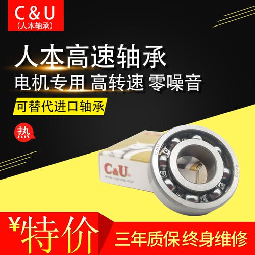 人本轴承C&U 6410 6411 6412 6413 6414 6415 6416 6417 C3 Z1 P5