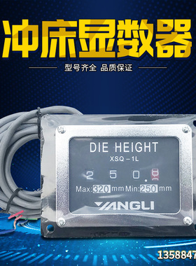 玉玺XSQ-1L冲床显数器 插销式机械五金显数器 六角冲床数码显示器