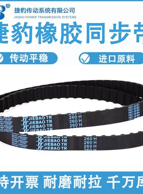 捷豹同步带470H 475H 480H 485H 490H 495H 500H耐磨抗拉传动皮带