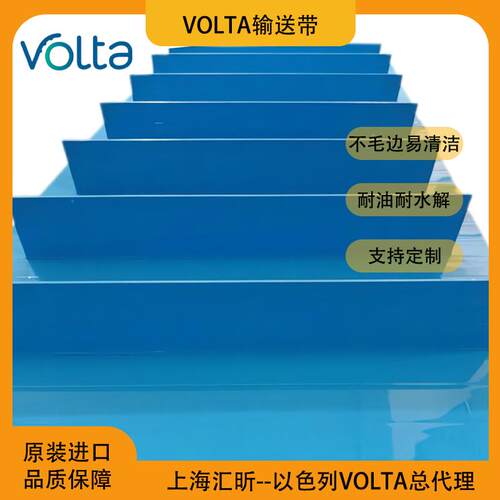 输送带Volta易洁带以色列沃尔塔蓝色FMB-3SD中心齿食品提升带代理