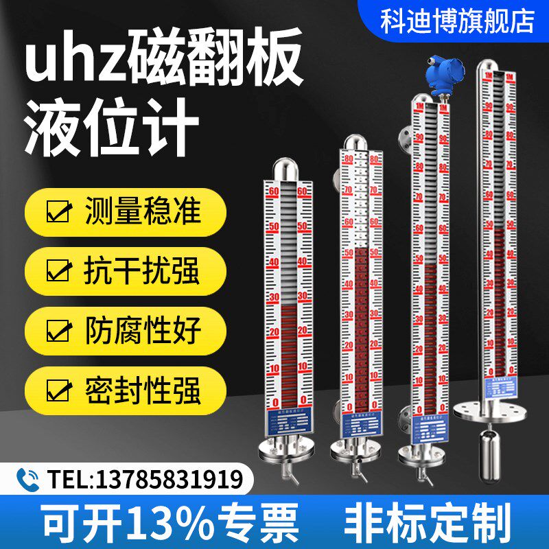 uhz磁翻板液位计带远传液位计磁浮子锅炉水位计水箱传感器刻度尺