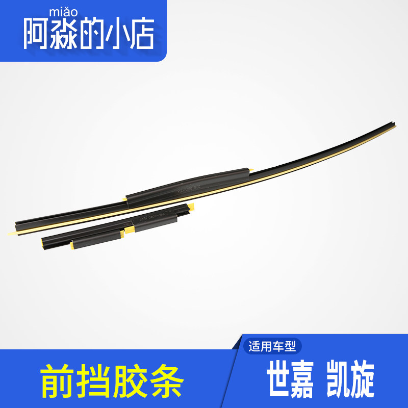 标致307志308前挡风玻璃压条408雪铁龙C4LC4世嘉凯旋集雨板胶卡条