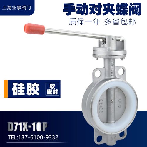 D71X-10P手动201不锈钢手柄对夹式蝶阀DN40 50 65 80 100 125 150