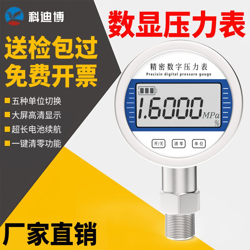 高精密数字压力表测水压气压油压液压电子数显真空负压压力表开关