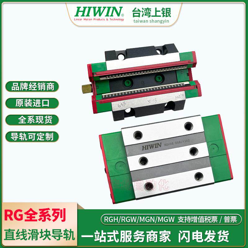 RGH20CA台湾HIWIN上银直线滚柱导轨滑块RGW25HA35CC55HC45CC65HC