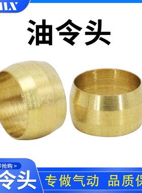 油令头铜管紧固卡圈卡环卡箍介子卡珠加厚单卡双卡卡圈铜管接头