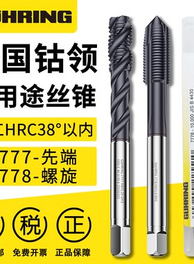 原装德国进口钴领7778系涂层粉末高速网螺旋螺丝攻不锈钢先端螺丝