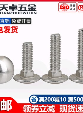大头马车304不锈钢螺栓圆头方颈螺丝钉货架扁头半四方MM6M8M10M12