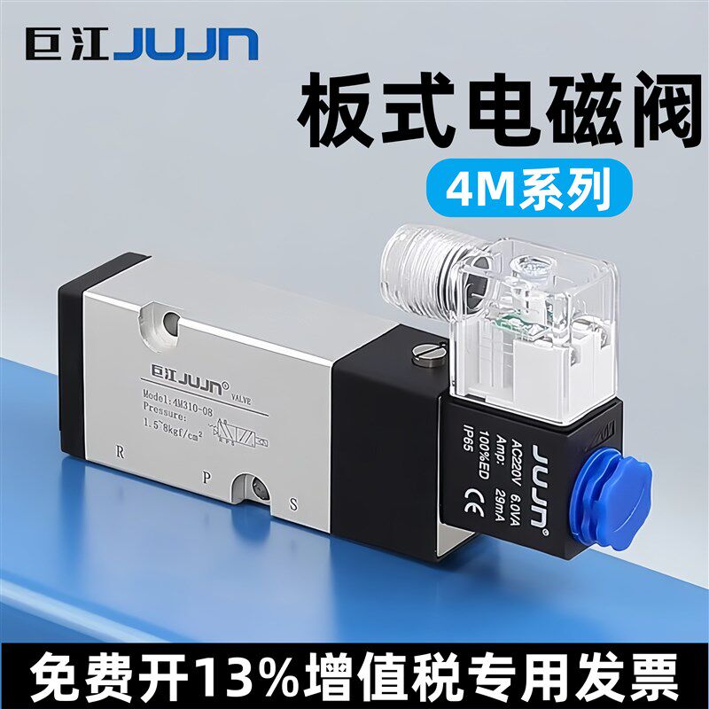 巨江气动jujn板式电磁阀4M210-08/4M310-10气动球阀蝶阀贴板气阀