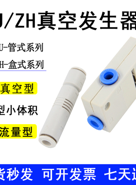 直管型真空产生器ZU05S/ZU07L轻型盒式真空产生器ZH10BSL0606吸气