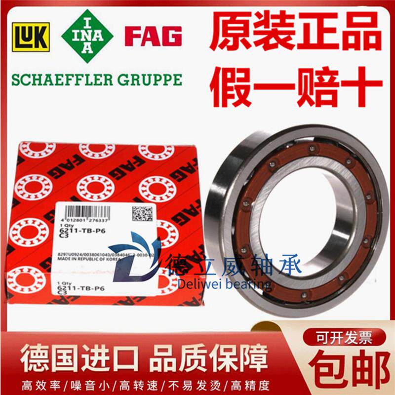 德国FAG进口轴承6209 6210 6211 6212 6213 6214TB.P63 -TB-P6-C3