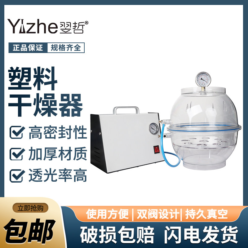 实验室塑料真空乾燥器150/250mm双阀门带压力表聚碳酸酯 透明抽真
