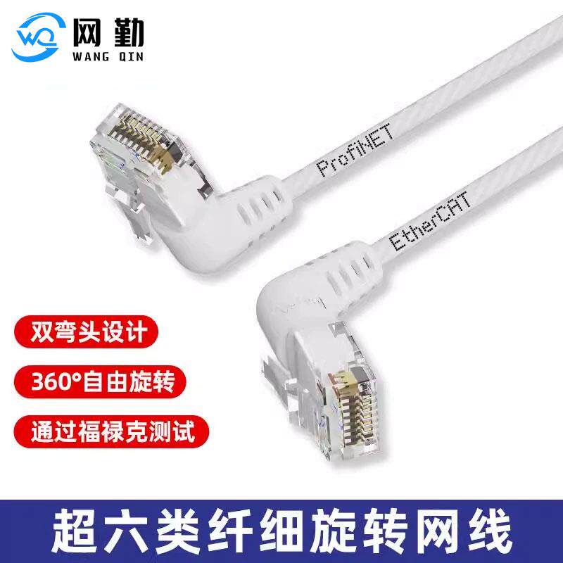 网勤弯头360旋转网路线高速细软超六类非屏蔽家用路由器万兆弯头