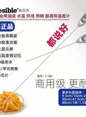 工业用电子温度计适用食品土壤测量 T-105食品温度计长探针设计