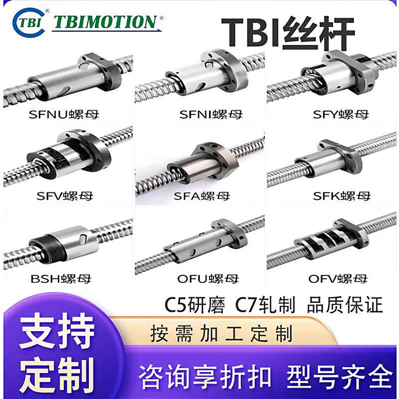 TBI滚珠丝杆轴承丝杠螺母螺杆套/SFA/1610/1620/2020/2525/3210//