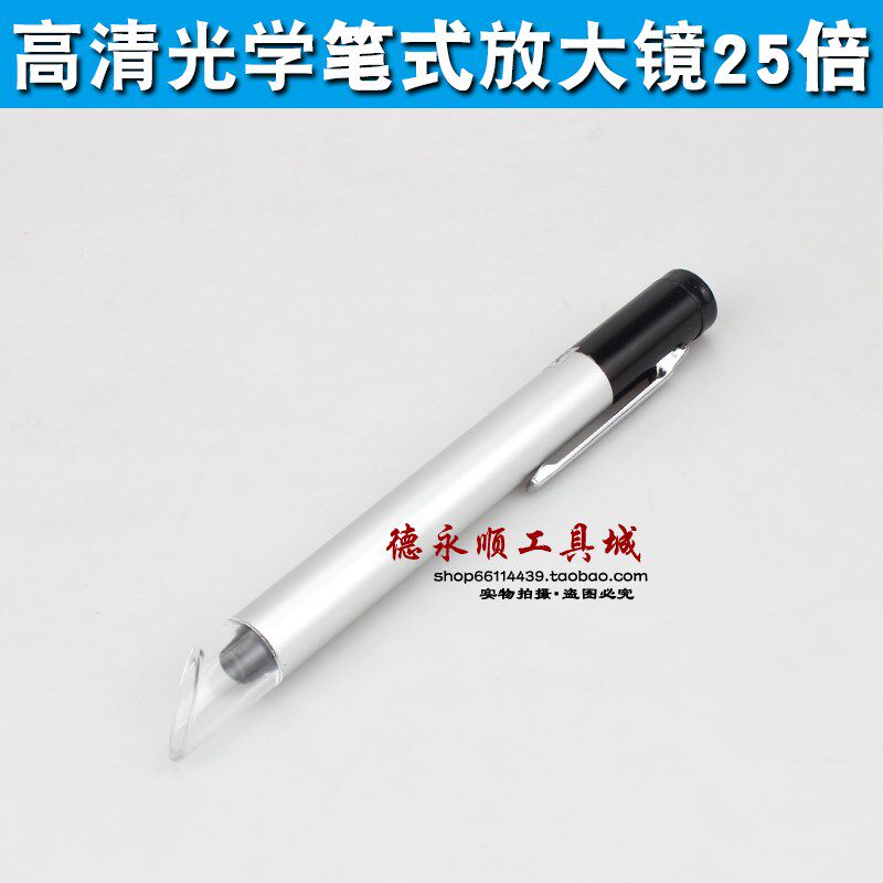 笔式显微镜高倍珠宝放大镜25倍可携式瓷器印刷古玩鉴定印刷放大镜