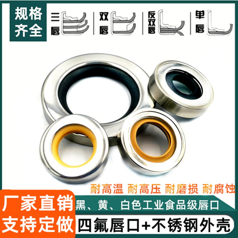 聚四氟耐磨压单双三唇型密封圈不锈钢骨架油封TC高速旋转PTFE轴封