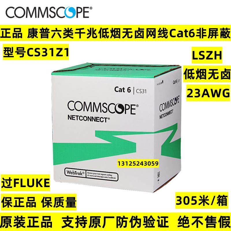 正品康普 安普CS31Z1六类非屏蔽双绞网路线Cat6低烟无卤千兆无氧