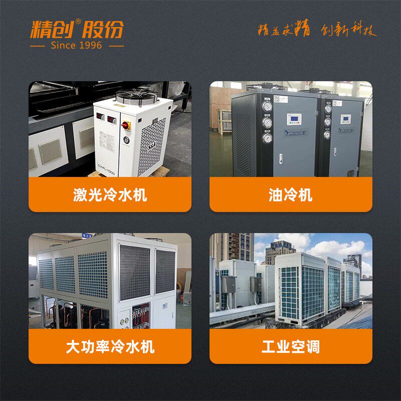 精创T-503C/506激光冷水机温控器双路温度传感器智能控温