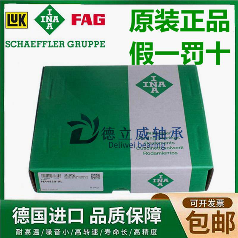 德国INA进口滚针轴承RNA NA 4822 4824 4826 4828 4830 4832 -XL