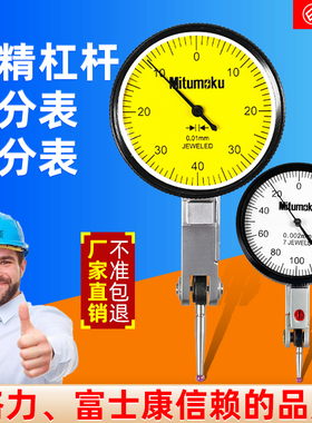 高精杠杆百分表千分表高精度百分表测头内径量表高精度校表防震