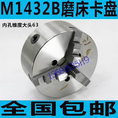 M1432B磨床卡盘 万能外圆磨床卡盘 上海M1432B磨床卡盘 磨床配件