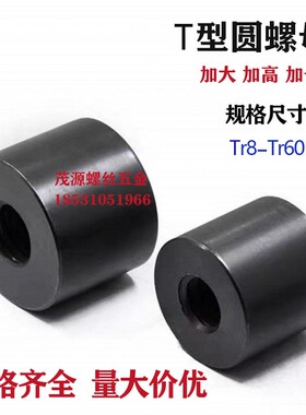 反牙 梯形圆柱螺母正牙t型加长加厚螺帽T20 22 24 25 28 30 32 36