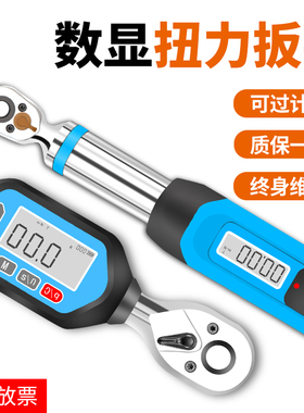 数显扭力扳手高精度公斤电子数字预置式扭矩力矩中飞火花塞汽修小