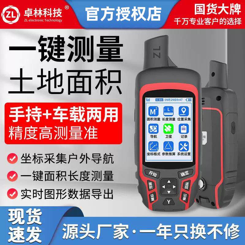 卓林A5测亩仪高精度手持GPS土地面积地亩测量仪收割机车载量地仪