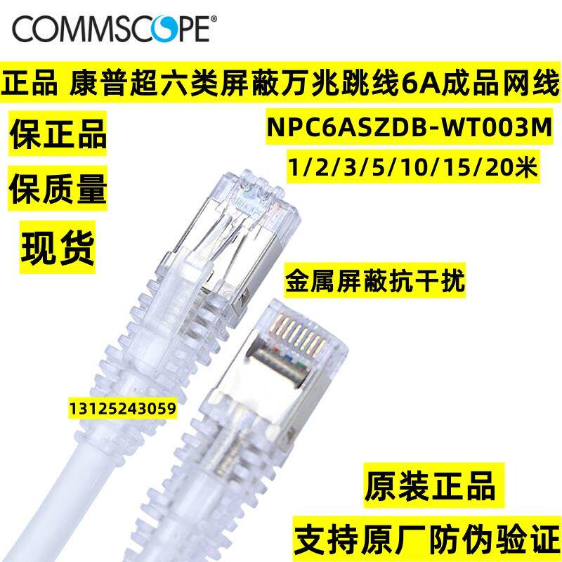 康普安普超六类屏蔽跳线10米2/3米5米6A类低烟无卤万兆成品网线