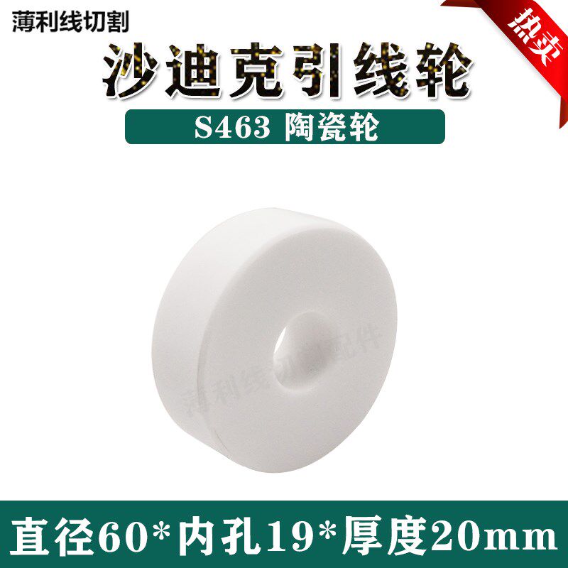 慢走丝配件 沙迪克机陶瓷引线轮 导线轮吸线轮 导丝轮 压线轮包邮