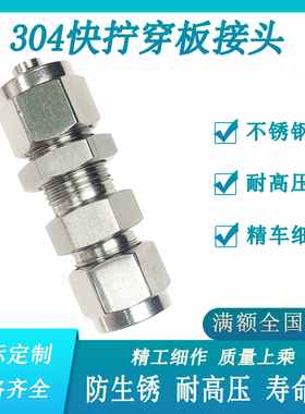 304不锈钢快拧穿板快速直通PU管软管四氟管气管桥架过桥锁母接头