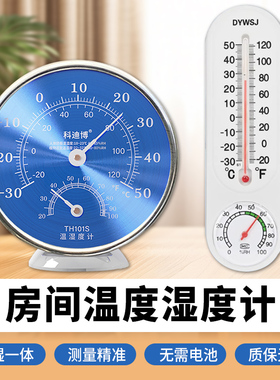 房间温度湿度计壁挂式进口智能温度计机械数显温湿度计精准干湿表