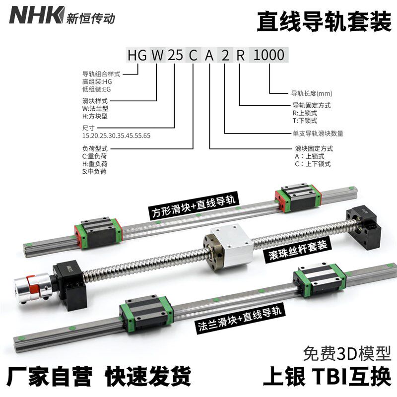 滚珠丝杆直线导轨模组线轨滑块丝杠套件丝母滑台全套升降螺杆套装
