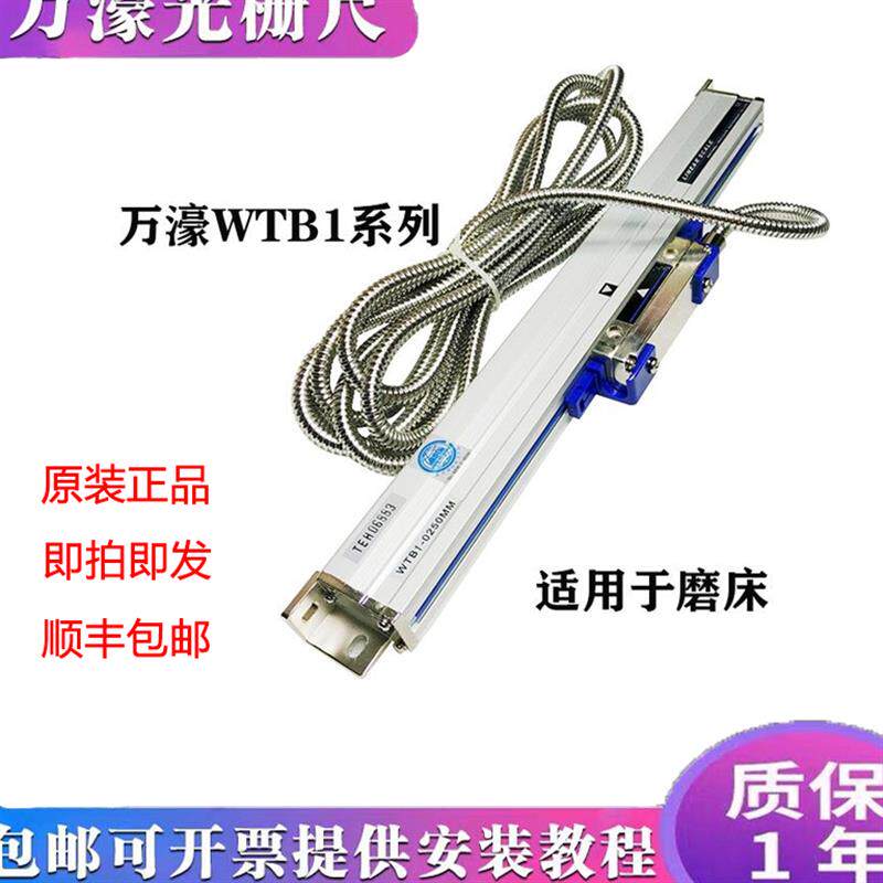 万濠光栅尺WTB1-200mm WTB1-350mm数显表WE6800 旺盘宇青614/618