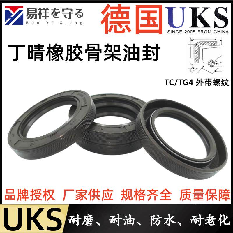 德国UKS进口骨架油封TC/TC4/TG丁晴NBR轴内径300以上耐油防水外纹