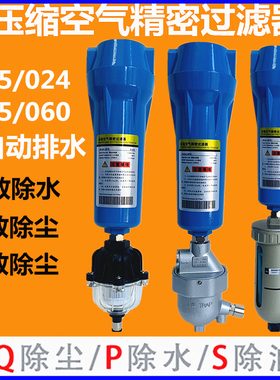 015QPS压缩空气精密过滤器油水分离器空压机干燥机冷干机自动除水