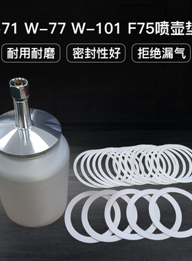 油漆喷枪壶垫喷壶油壶密封圈垫片 点圈71/77适合配件下壶喷漆枪胶