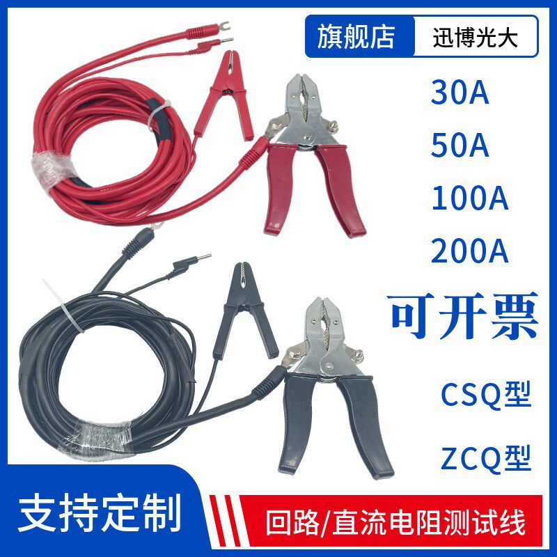 50A/100A200A回路电阻测试线夹高压开关测试钳带线直流电阻测量线